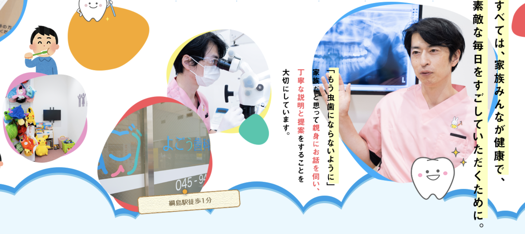 【土日祝診療】【綱島駅 徒歩2分】家族全員が安心して通える歯科医院