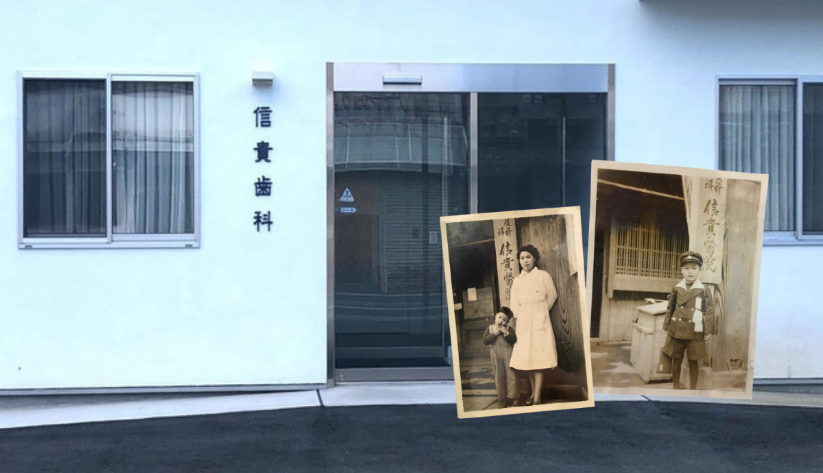 【泉佐野駅から徒歩2分】地域の歴史と信頼を継承する「信貴歯科」