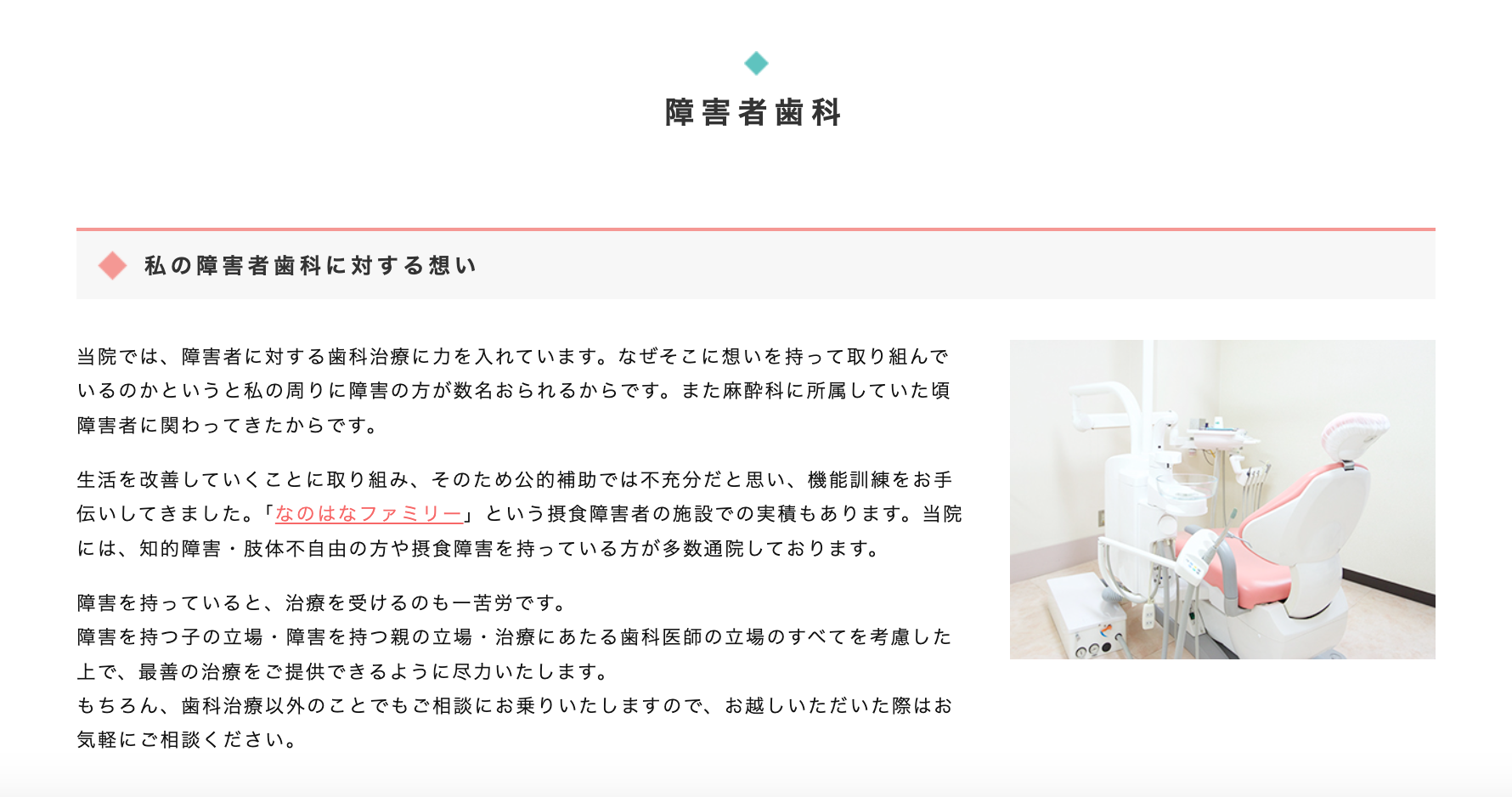 障害をお持ちの患者様が安心して治療を受けられる環境づくりに努めています