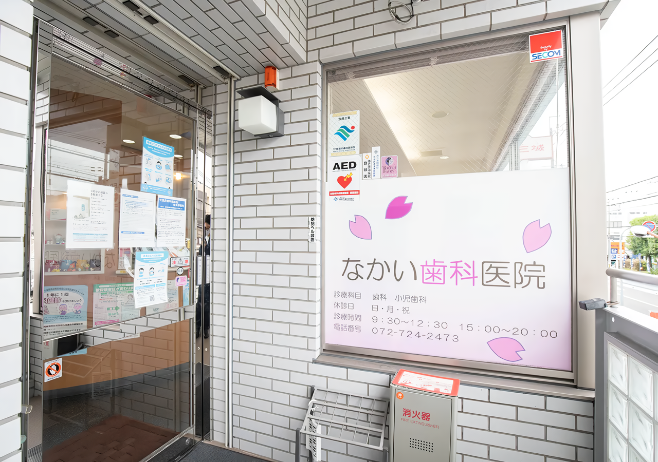 【牧落駅 車で3分】保育士資格スタッフ在籍・健口と口福を目指すなかい歯科医院