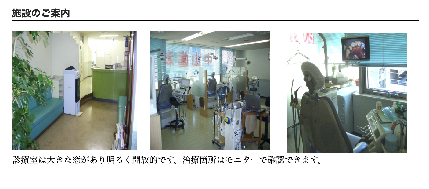 【中山駅 徒歩1分】【カウンセリング重視】患者様に寄り添い、安心できる治療を提供する歯科クリニック