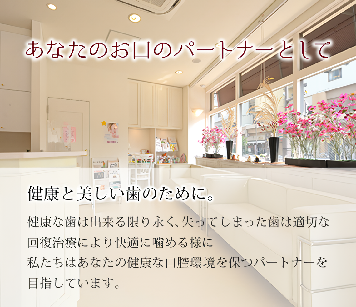 【与野駅東口より徒歩5分】【平日20時まで診療】美しさと快適さを追求する岩崎デンタルオフィス