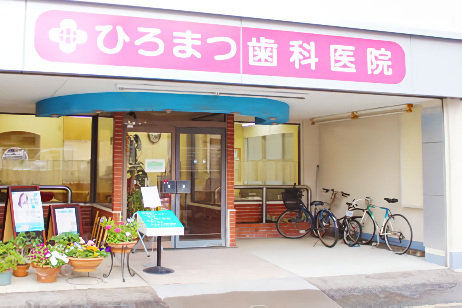 ①医院外観②診療時間③駐車場の案内図