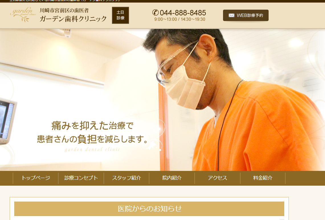 【オペ室あり】【日曜診療】担当歯科衛生士制で最適な治療を提供する歯科医院