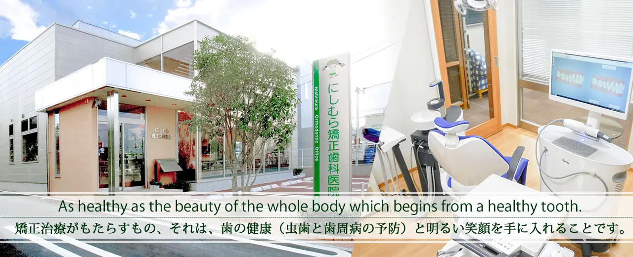 ①医院イメージ ②医院外観 ③取り外しのできるマウスピース型カスタムメイド矯正歯科装置