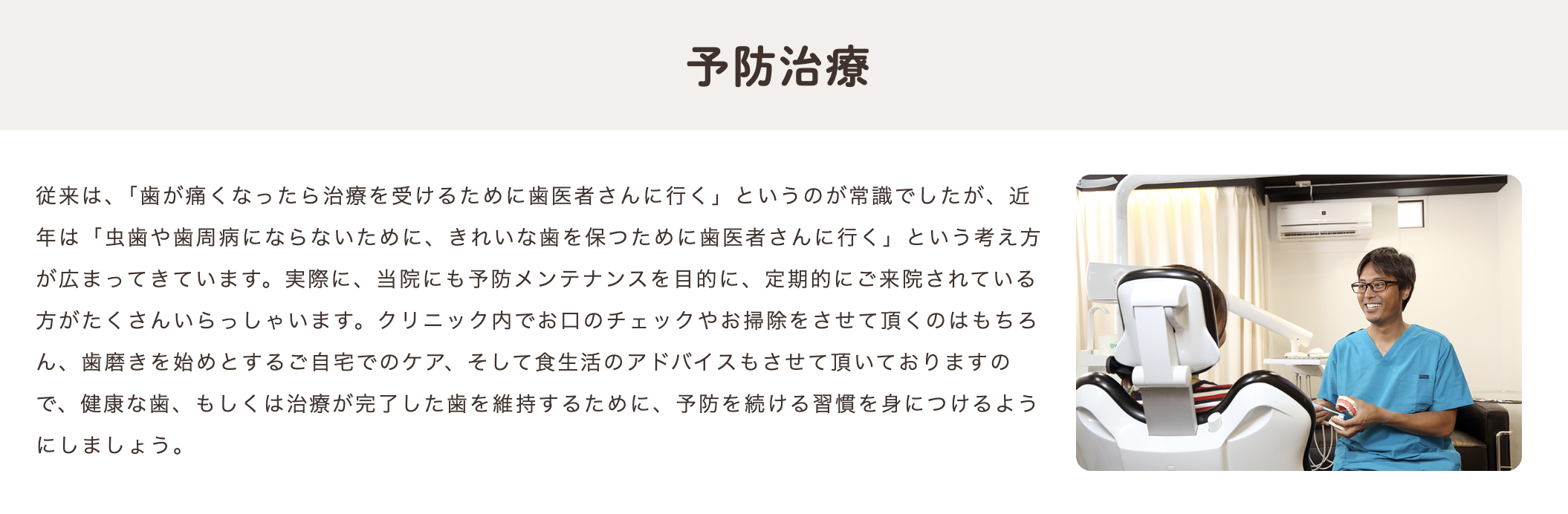 患者様が生涯にわたって健康な歯を保てるようサポートしています