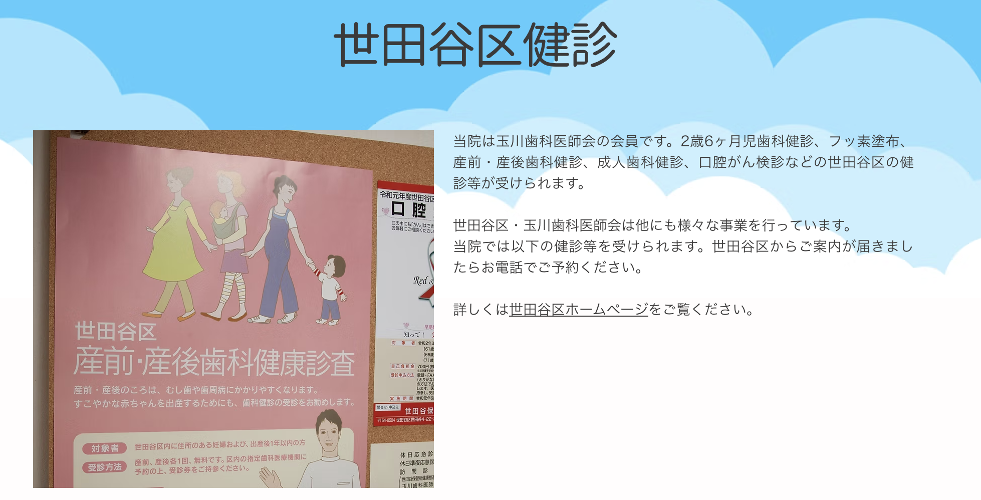 世田谷区が実施する各種歯科健診に対応しています