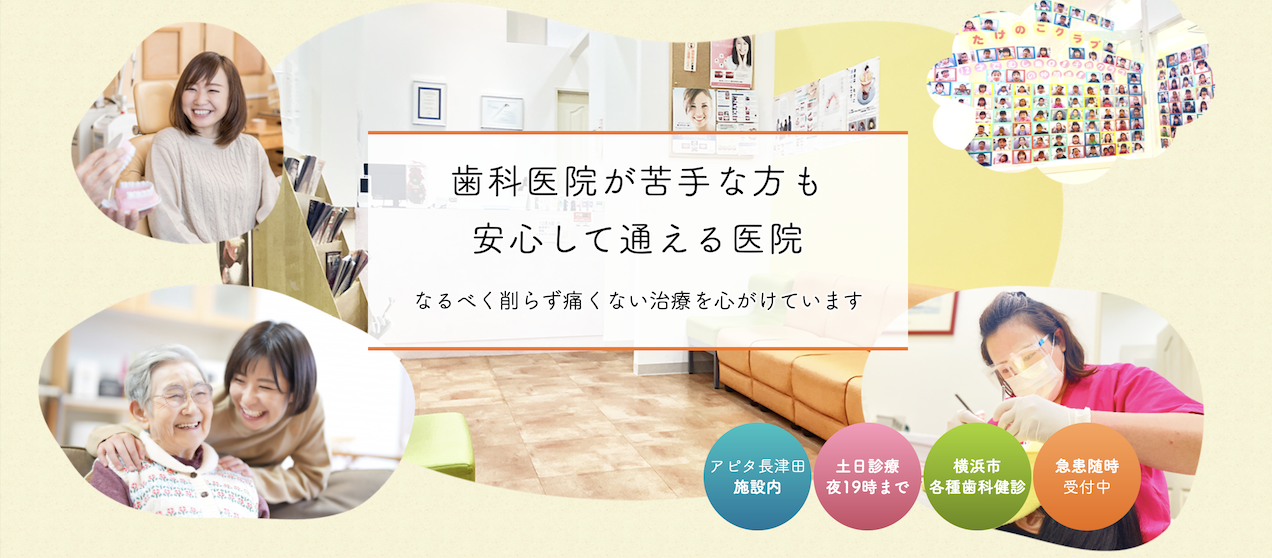 【土日診療】【痛みに配慮した治療】できるだけ削らず、負担の少ない歯科治療を提供