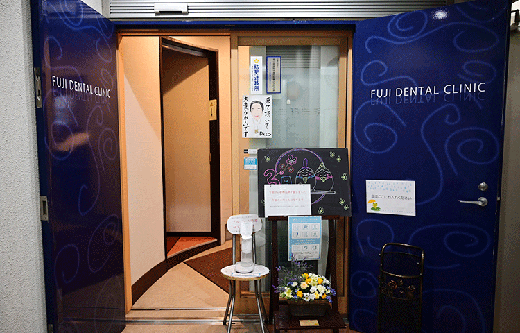 【田端駅より徒歩8分】痛みの少ない治療を提供する富士歯科医院