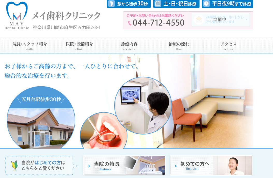【平日21時まで】【土日祝診療】駅からすぐの通いやすい診療体制の歯科医院