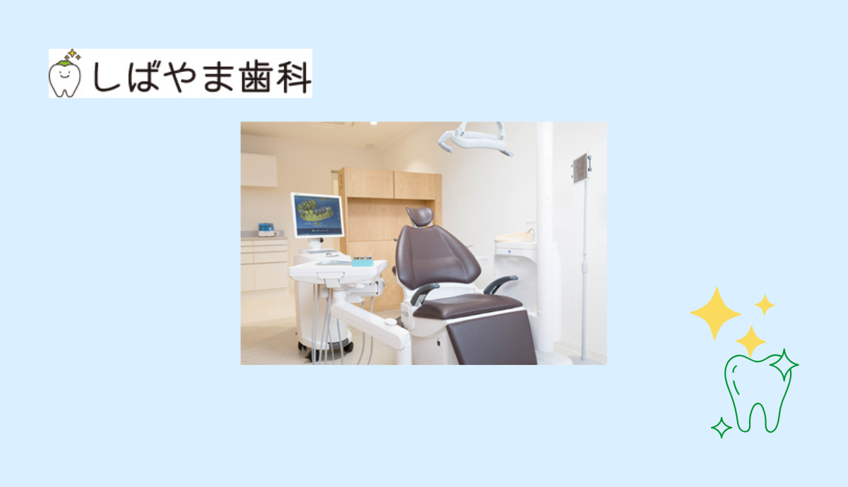 診療室