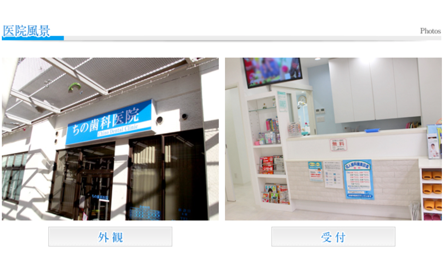 【大井競馬場前駅徒歩5分】【土曜診療】地域に根差した安心の歯科治療を提供するちの歯科医院