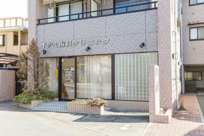 京成津田沼駅南口徒歩10分のイナミ歯科クリニック