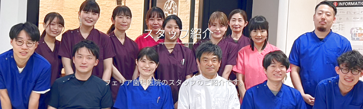 患者様の笑顔を守ります。