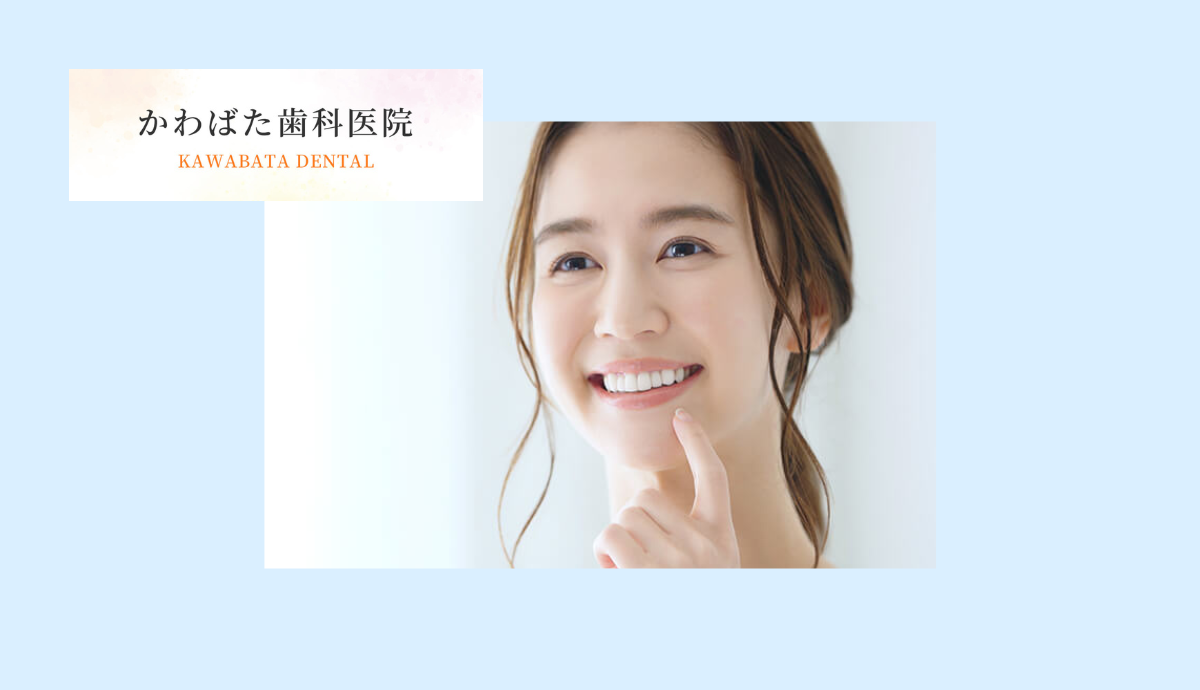 見た目と機能の両立を目指す審美歯科