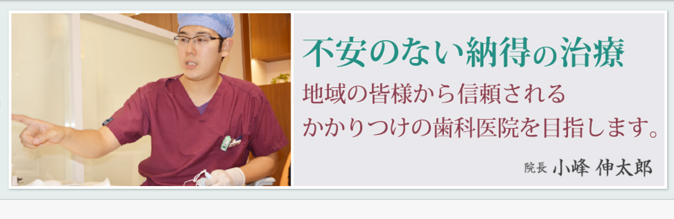 【国分寺駅から徒歩2分】【顎咬合学会認定医・急患随時受付】心温まる歯科治療のこみね歯科医院