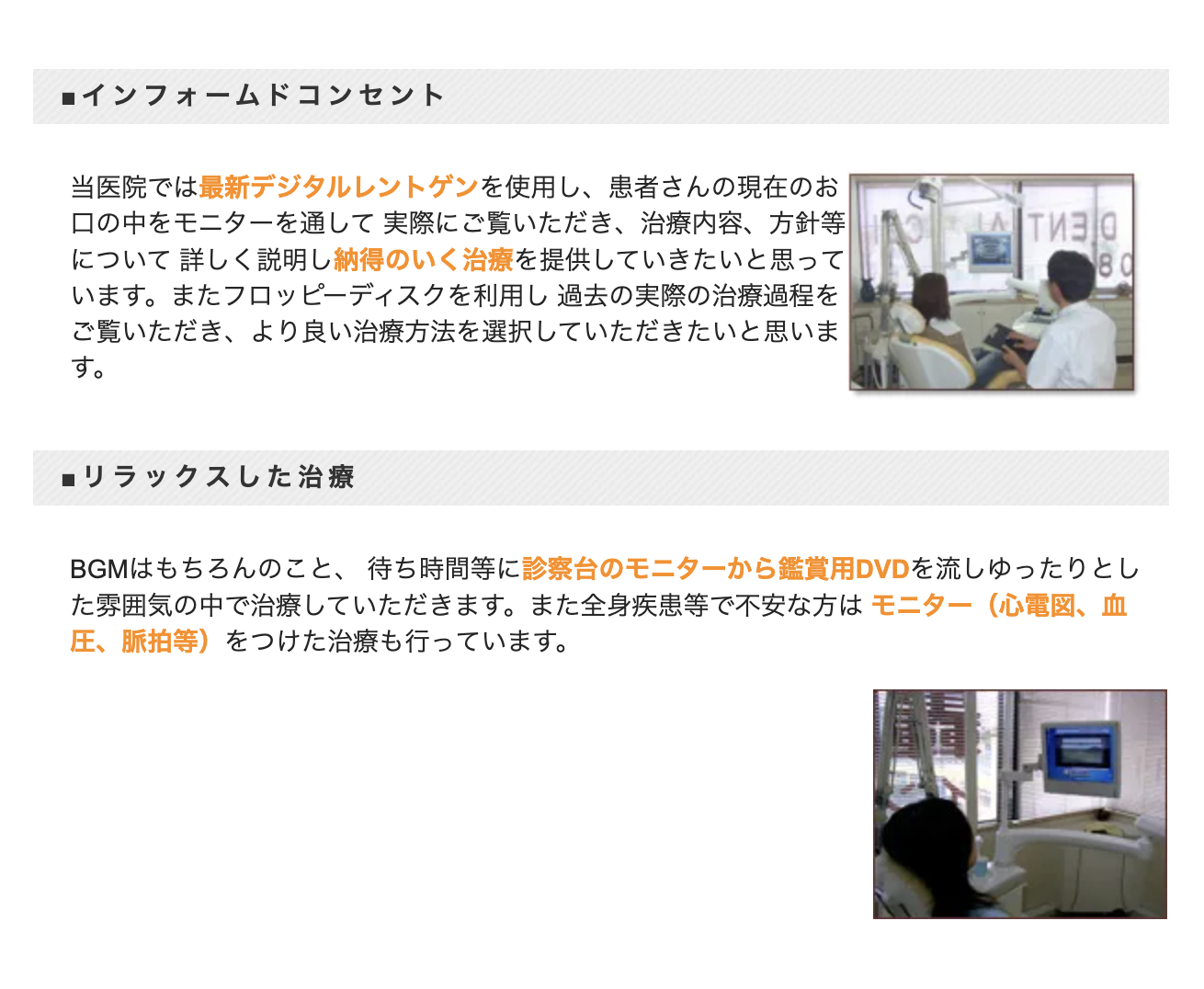 患者様が安心して治療を受けられるよう、わかりやすい説明と丁寧な対応を心がけています