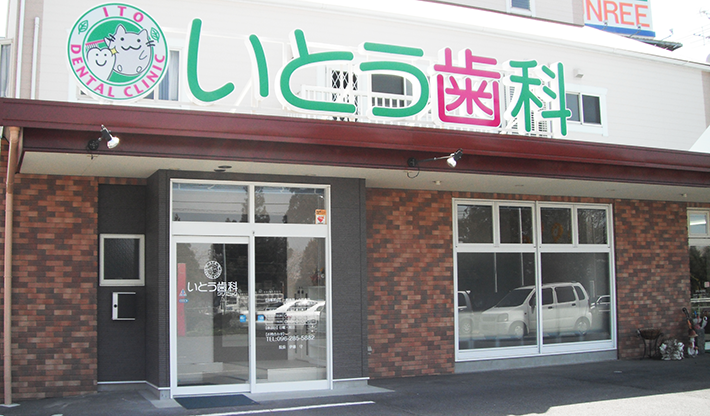 ①医院外観 ②③イメージ写真