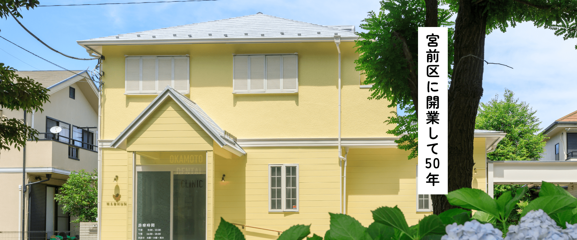 ①岡本歯科医院ホームページより②待合室③診察室