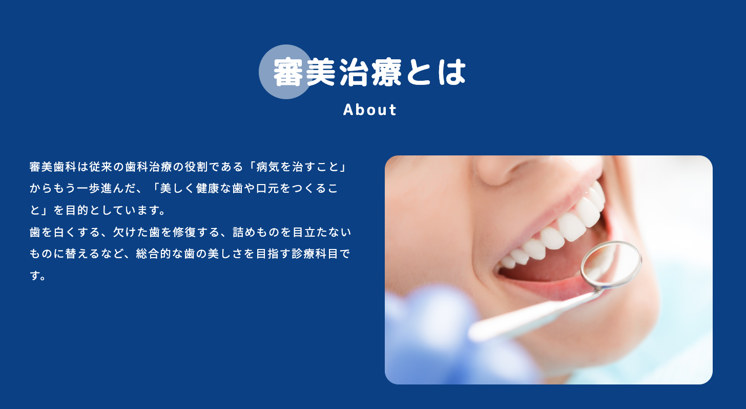 噛み合わせや口腔内の健康を維持する治療を心がけています