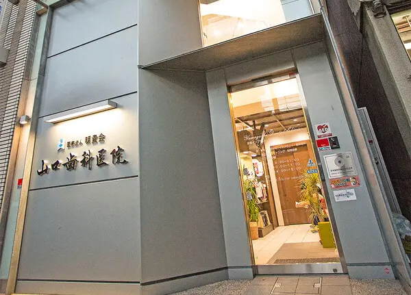 【京都・河原町/三条】インプラントと予防で支える山口歯科医院