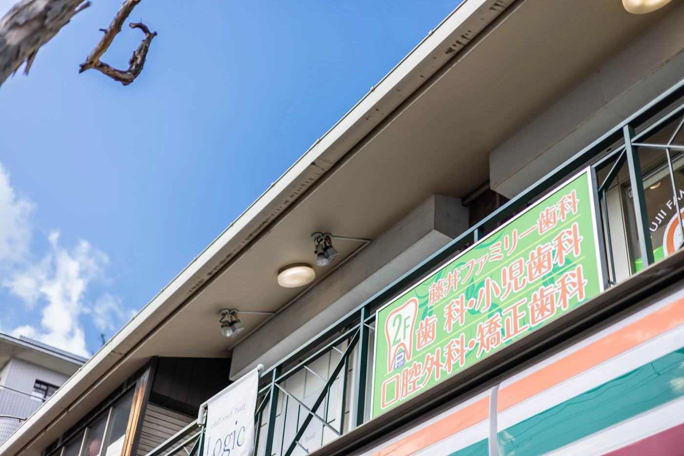 【JR芦屋駅徒歩16分】CT完備で幅広い診療に対応する藤井ファミリー歯科