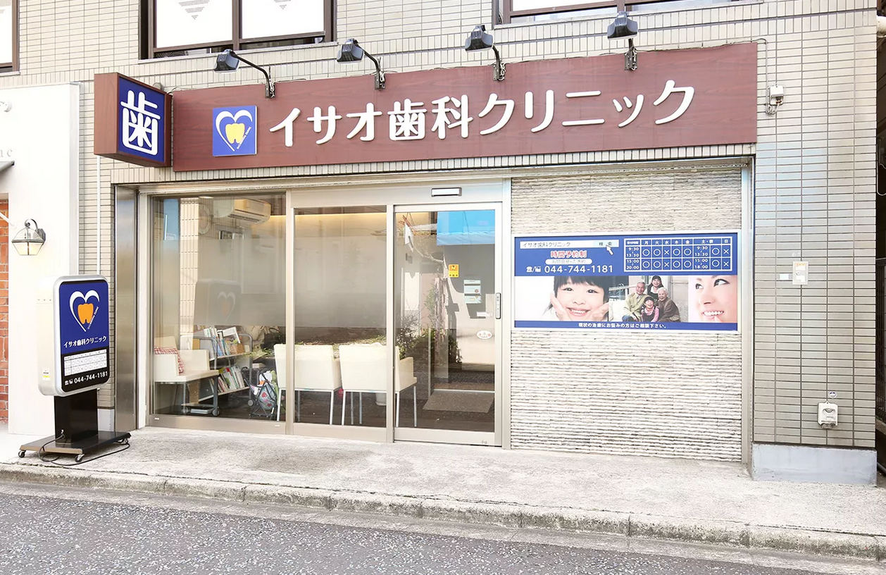 【新丸子駅 徒歩3分】【土曜・祝日診療】高度な治療技術で患者様のご要望を叶える!