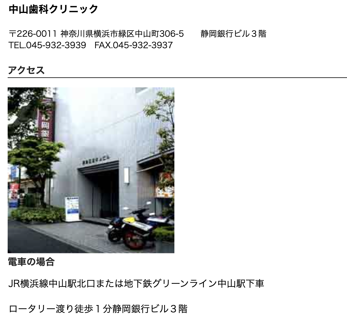 【中山駅 徒歩1分】【カウンセリング重視】患者様に寄り添い、安心できる治療を提供する歯科クリニック