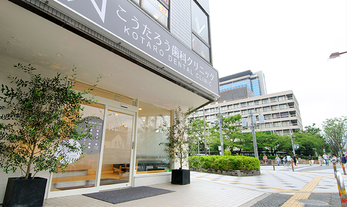 【国際インプラント学会認定医 在籍】 丁寧な診療が魅力 こうたろう歯科クリニック