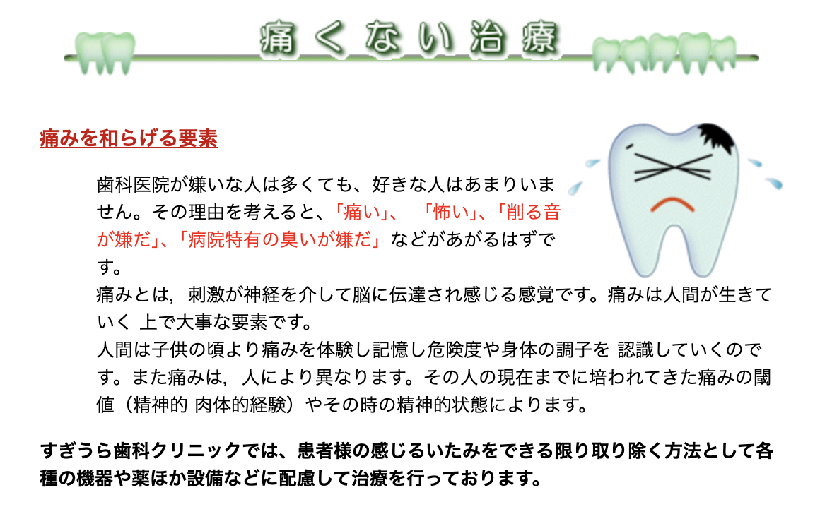 痛みの軽減に配慮した治療を提供しています