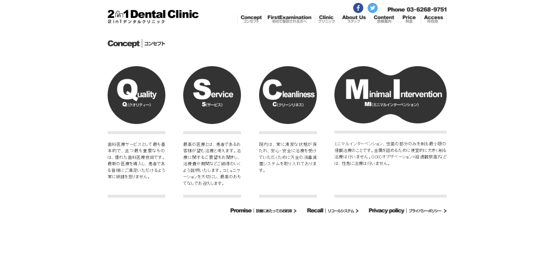 クリニックのコンセプト