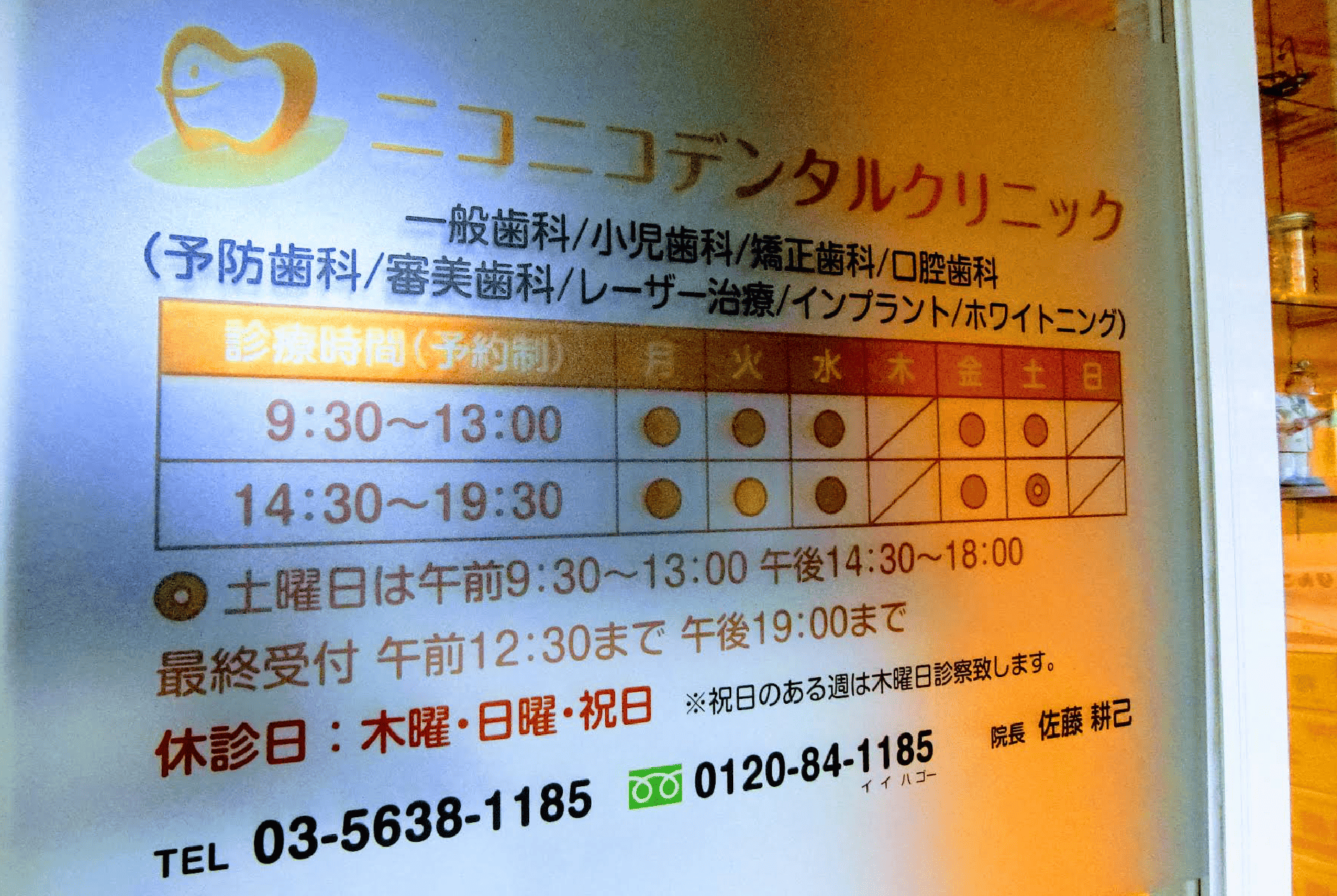 住吉駅徒歩3分・専門医が診るニコニコデンタルクリニック