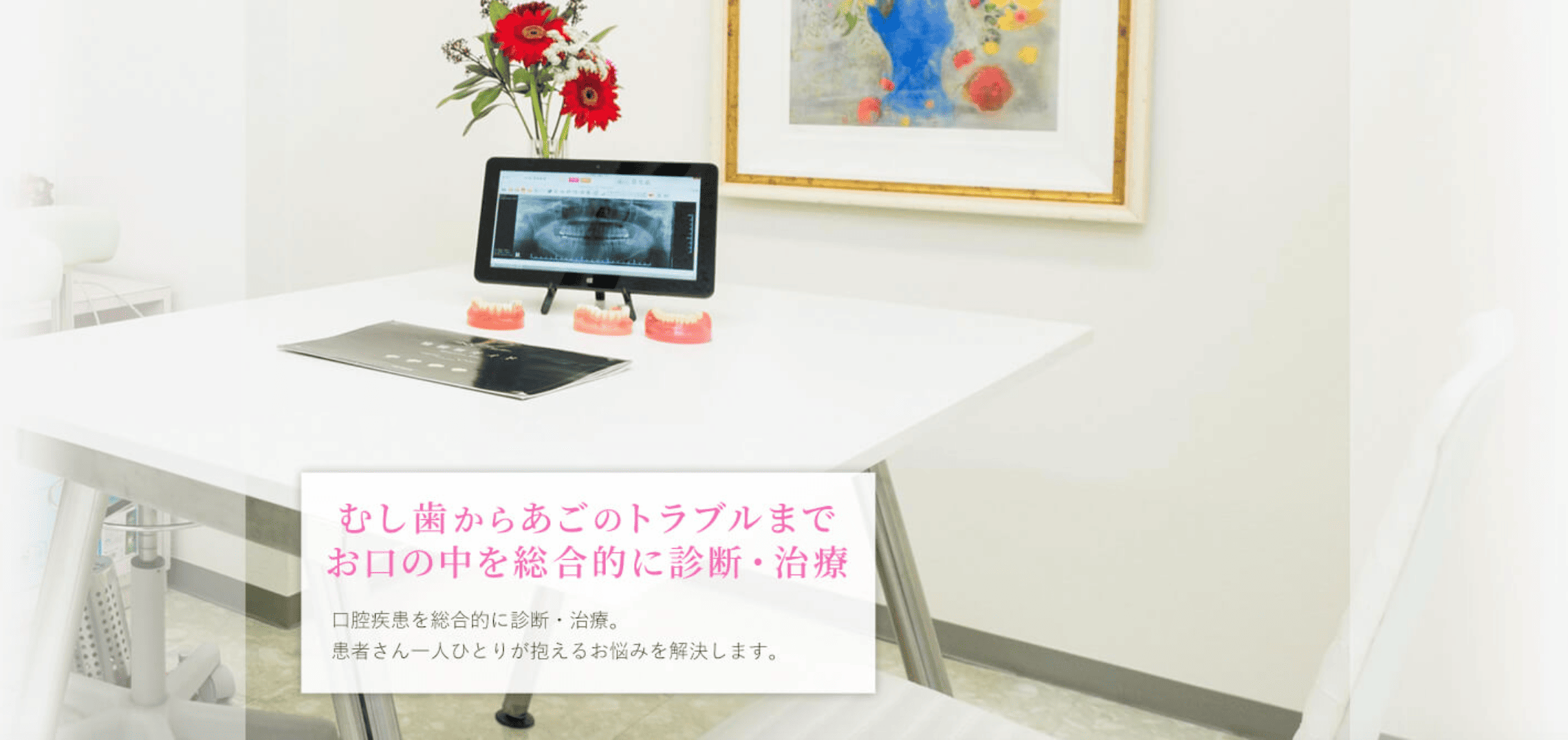 【補綴歯科専門医 在籍】【土日診療・東銀座駅 徒歩1分】幅広い診療科目で生涯の歯の健康をサポート