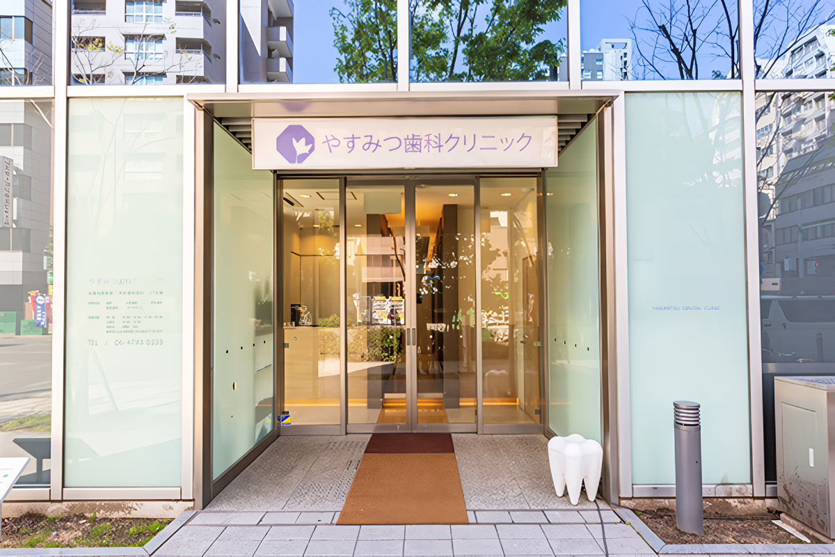 】【顎咬合学会 指導医・歯科審美学会 認定医】美しさと機能性を両立するやすみつ歯科クリニック