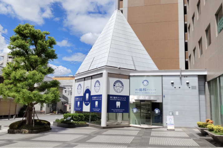 【伊丹駅から徒歩5分】できるだけ削らず・痛みを抑えた治療に取り組む西口歯科クリニック