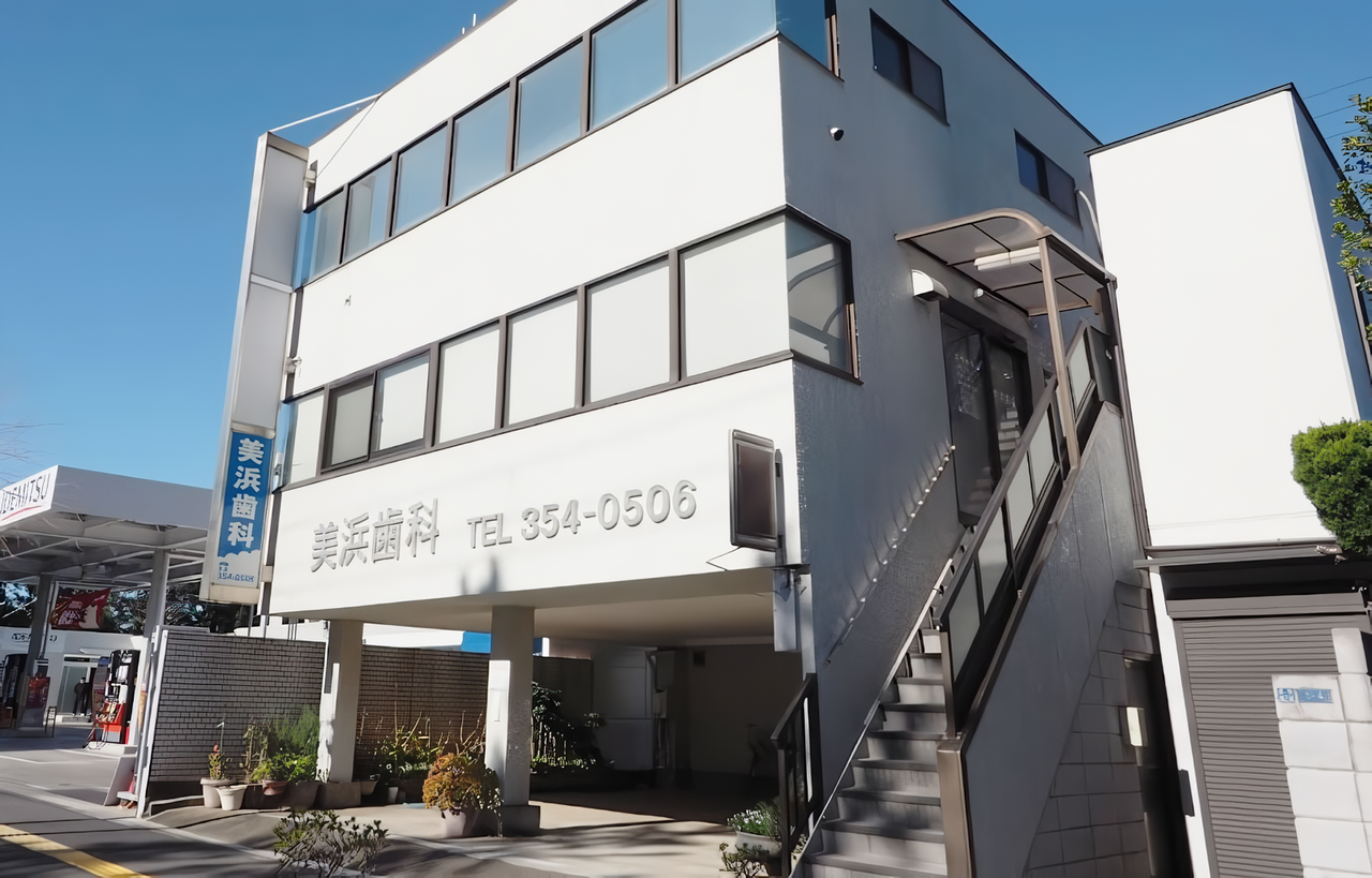 美浜で40年以上地域の健康を支える地域密着型歯科医院