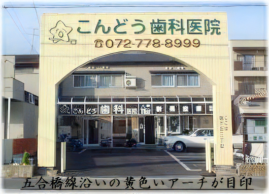 ①クリニック外観②診療室③治療器具