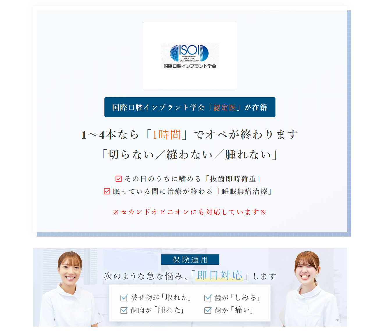 インプラント治療を「断られた方」も対応可能なケースもございます。是非一度ご相談ください。