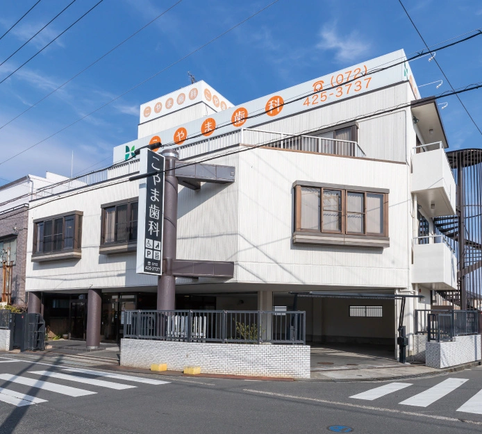 【バリアフリー対応】【駐車場11台】妊婦様からお子様まで安心できる環境のこやま歯科