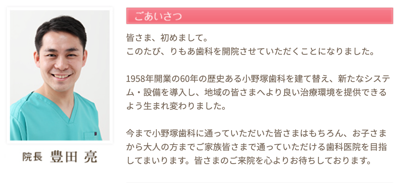 院長の豊田 亮