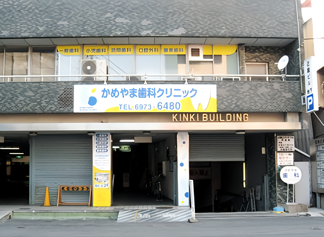 【鶴橋駅から徒歩3分】幅広い診療と訪問対応で地域を支えるかめやま歯科クリニック
