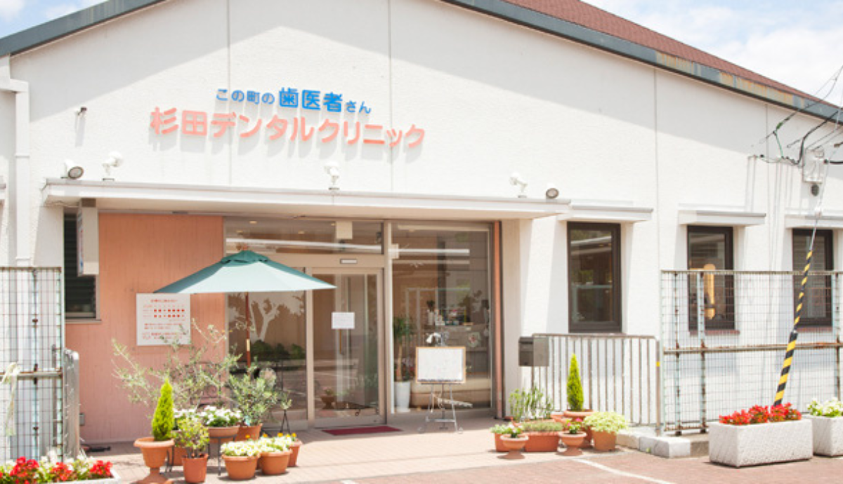 【日生中央駅から徒歩1分】買い物ついでに通える「杉田デンタルクリニック」