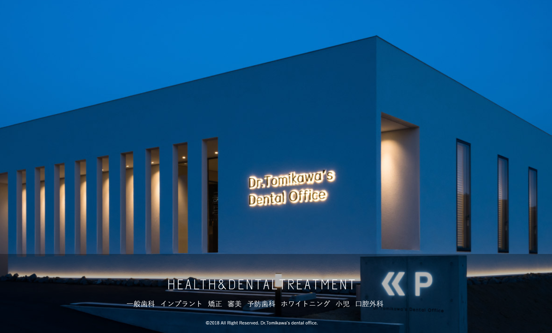 【日本歯周病学会認定医在籍】【土曜日診療あり】リラックスした空間で安全な治療を提供する、とみかわデンタルオフィス