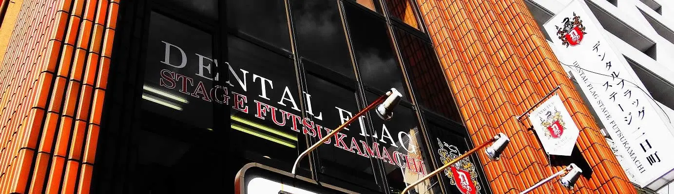 【北四番丁駅から徒歩3分】矯正専門医・口腔外科に対応し幅広く診療するデンタルフラッグ・ステージ二日町