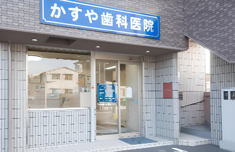 【堀田駅から徒歩12分】【日本口腔外科学会認定医】骨造成に強みを持つインプラント専門のかすや歯科医院