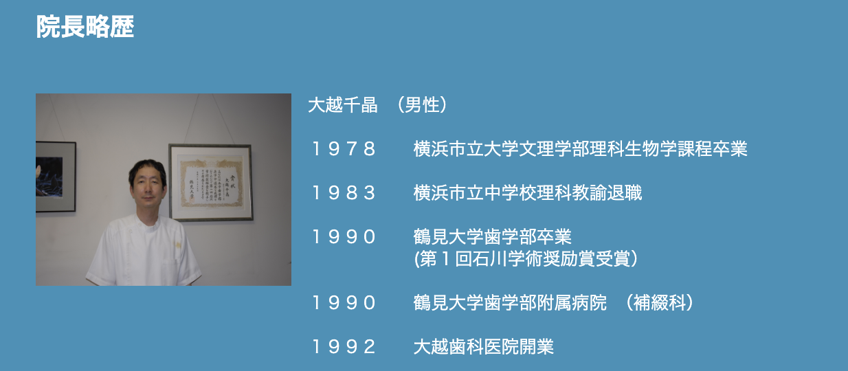 院長の大越 千晶