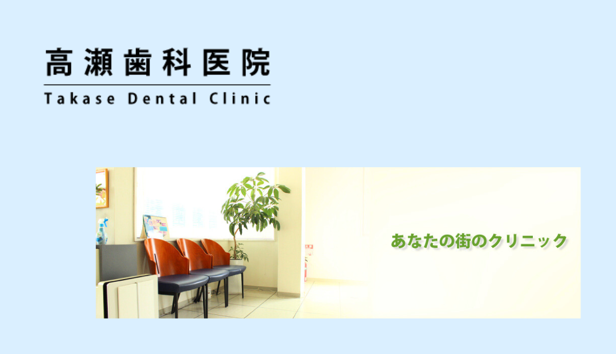 【予防歯科】未来の健康を守るために