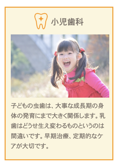 お子様の虫歯治療に加え、健康な口腔環境を保つためのケアのご提案も行っています