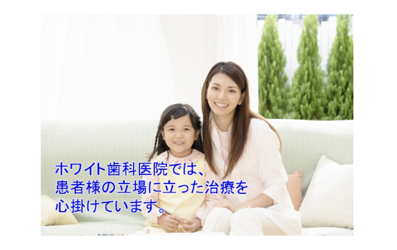 【ブローネンマルクインプラント認定医 在籍】【中山駅 徒歩1分】専門的な知識を活かし、患者様に寄り添う歯科医院