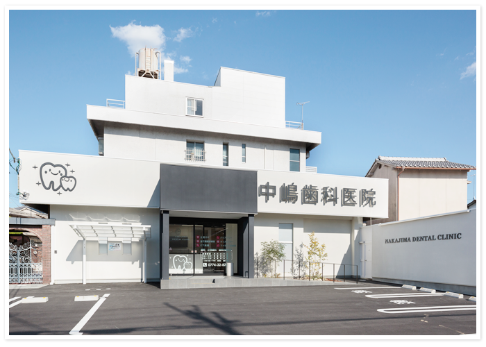 【黄檗駅出入口より徒歩4分】的確な技術で地域のお口の健康を守る中嶋歯科医院